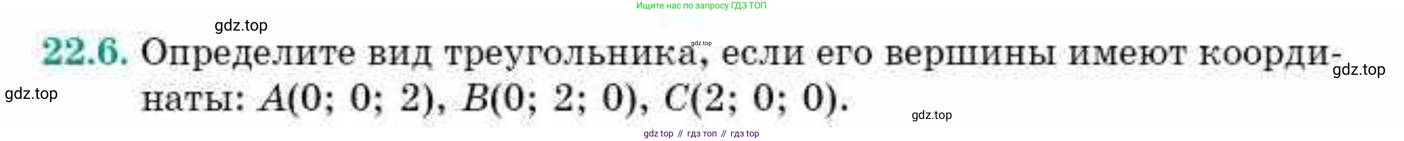 ГДЗ Геометрия, 10 класс Учебник, авторы: Смирнов Виктор Анатольевич, Туяков Есенкельды Алыбаевич, издательство Мектеп, Алматы, 2019, страница 110, номер 22.6, Условия