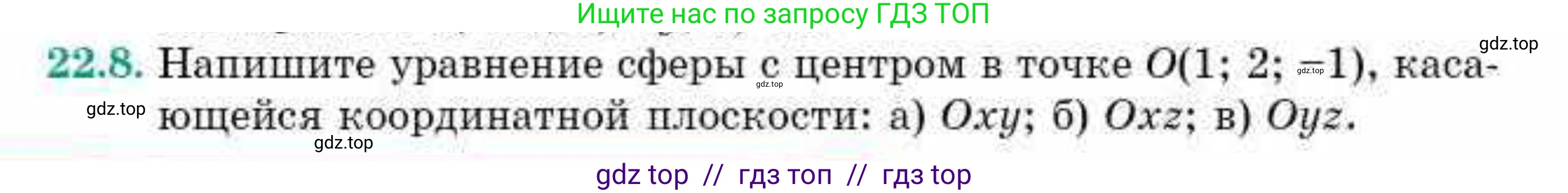 Геометрия, 10 класс Учебник, авторы: Смирнов Виктор Анатольевич, Туяков Есенкельды Алыбаевич, издательство Мектеп, Алматы, 2019, страница 110, номер 22.8, Условия