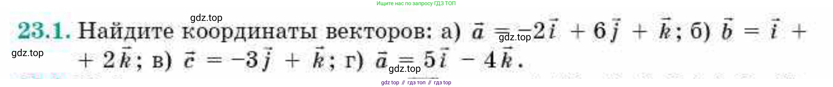 ГДЗ Геометрия, 10 класс Учебник, авторы: Смирнов Виктор Анатольевич, Туяков Есенкельды Алыбаевич, издательство Мектеп, Алматы, 2019, страница 113, номер 23.1, Условия