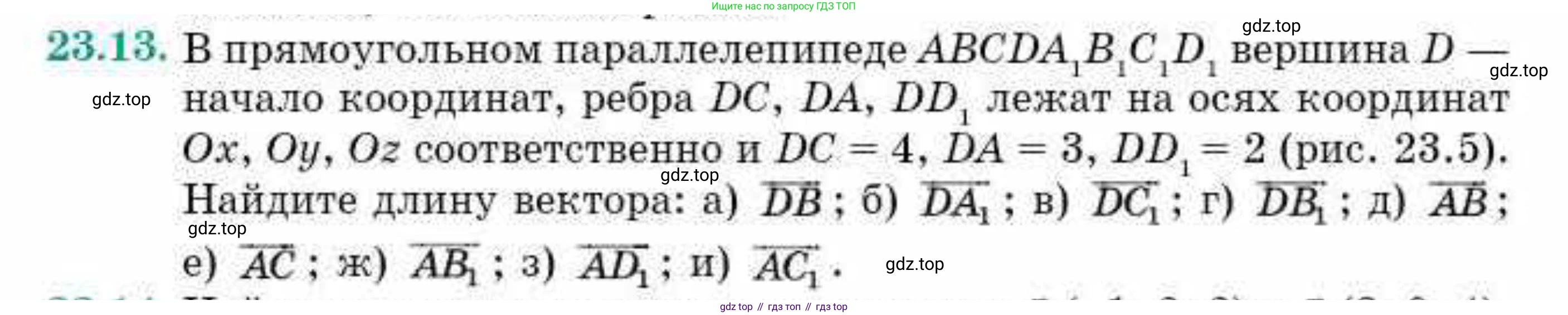 ГДЗ Геометрия, 10 класс Учебник, авторы: Смирнов Виктор Анатольевич, Туяков Есенкельды Алыбаевич, издательство Мектеп, Алматы, 2019, страница 114, номер 23.13, Условия
