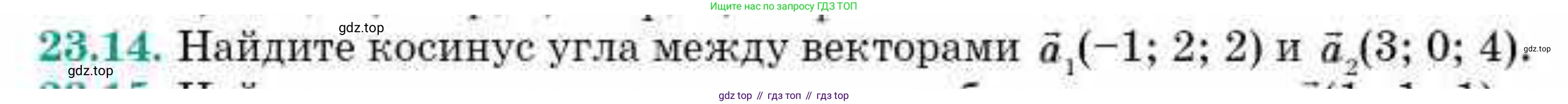 ГДЗ Геометрия, 10 класс Учебник, авторы: Смирнов Виктор Анатольевич, Туяков Есенкельды Алыбаевич, издательство Мектеп, Алматы, 2019, страница 114, номер 23.14, Условия