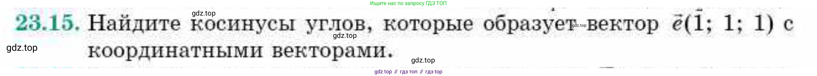 ГДЗ Геометрия, 10 класс Учебник, авторы: Смирнов Виктор Анатольевич, Туяков Есенкельды Алыбаевич, издательство Мектеп, Алматы, 2019, страница 114, номер 23.15, Условия