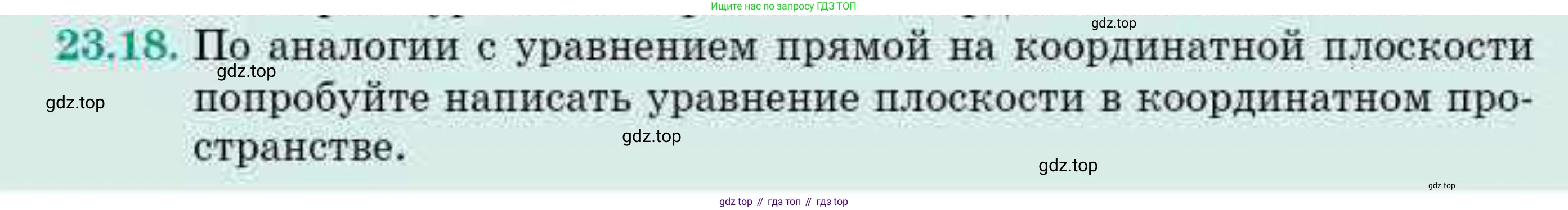 ГДЗ Геометрия, 10 класс Учебник, авторы: Смирнов Виктор Анатольевич, Туяков Есенкельды Алыбаевич, издательство Мектеп, Алматы, 2019, страница 114, номер 23.18, Условия