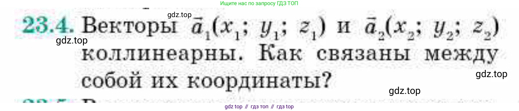 ГДЗ Геометрия, 10 класс Учебник, авторы: Смирнов Виктор Анатольевич, Туяков Есенкельды Алыбаевич, издательство Мектеп, Алматы, 2019, страница 113, номер 23.4, Условия