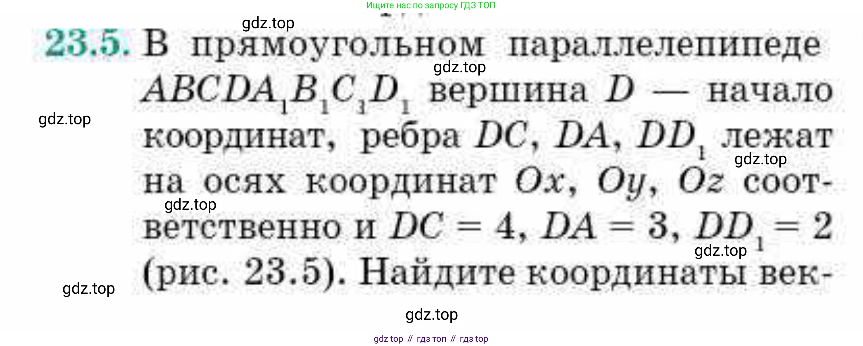 ГДЗ Геометрия, 10 класс Учебник, авторы: Смирнов Виктор Анатольевич, Туяков Есенкельды Алыбаевич, издательство Мектеп, Алматы, 2019, страница 113, номер 23.5, Условия