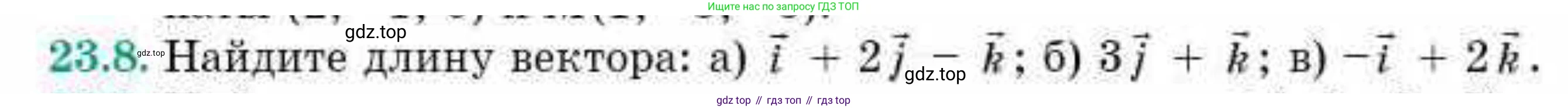 ГДЗ Геометрия, 10 класс Учебник, авторы: Смирнов Виктор Анатольевич, Туяков Есенкельды Алыбаевич, издательство Мектеп, Алматы, 2019, страница 114, номер 23.8, Условия