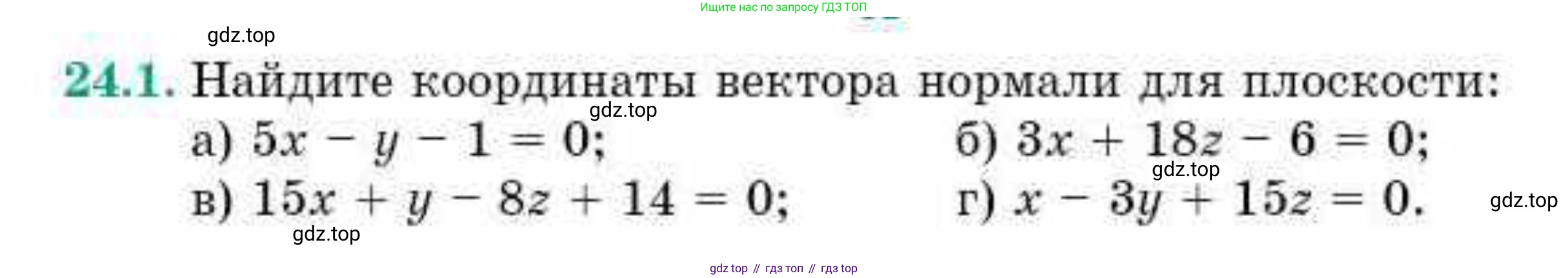 ГДЗ Геометрия, 10 класс Учебник, авторы: Смирнов Виктор Анатольевич, Туяков Есенкельды Алыбаевич, издательство Мектеп, Алматы, 2019, страница 116, номер 24.1, Условия