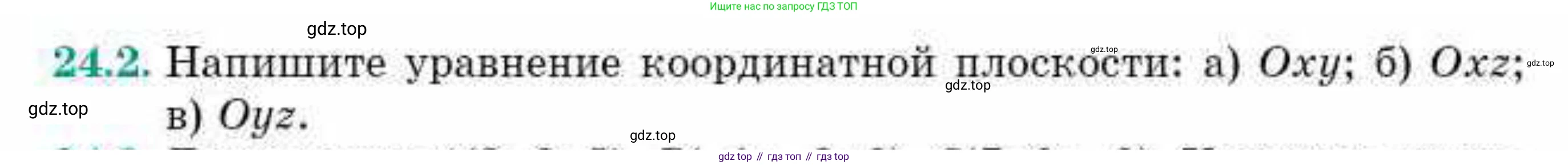 ГДЗ Геометрия, 10 класс Учебник, авторы: Смирнов Виктор Анатольевич, Туяков Есенкельды Алыбаевич, издательство Мектеп, Алматы, 2019, страница 117, номер 24.2, Условия