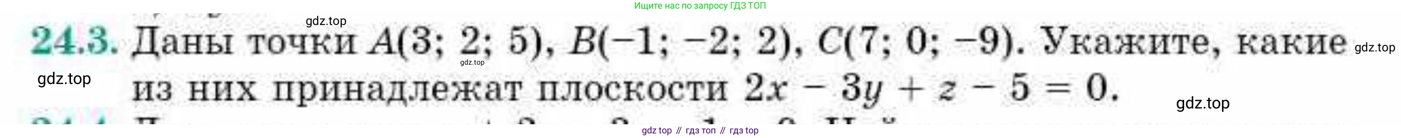 ГДЗ Геометрия, 10 класс Учебник, авторы: Смирнов Виктор Анатольевич, Туяков Есенкельды Алыбаевич, издательство Мектеп, Алматы, 2019, страница 117, номер 24.3, Условия