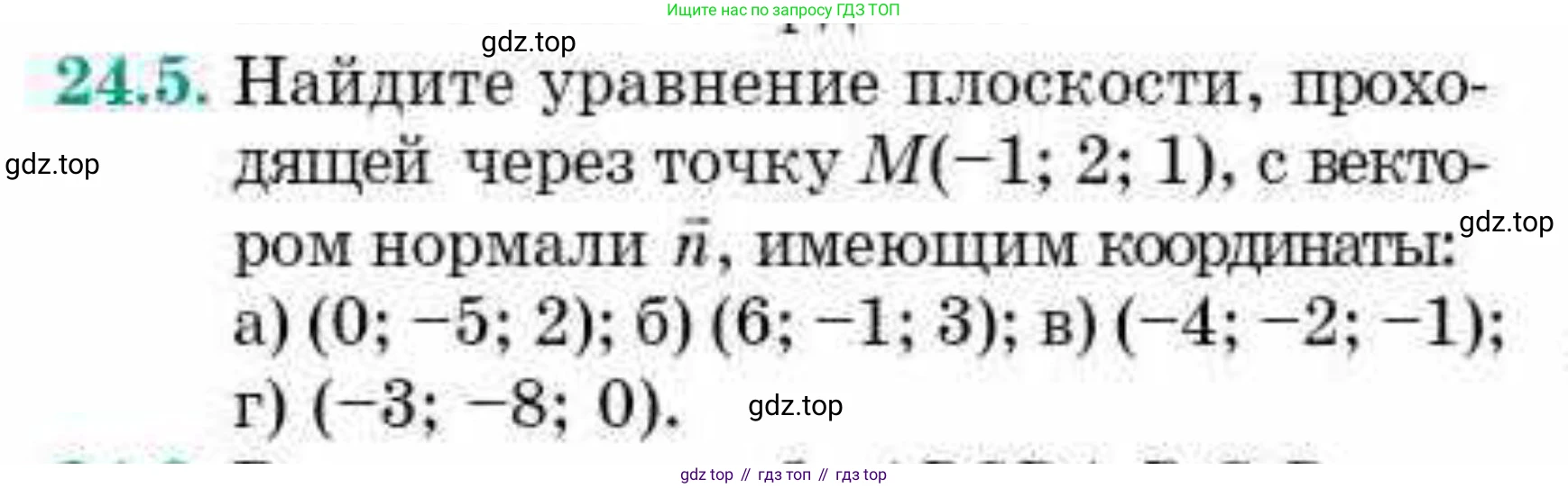 ГДЗ Геометрия, 10 класс Учебник, авторы: Смирнов Виктор Анатольевич, Туяков Есенкельды Алыбаевич, издательство Мектеп, Алматы, 2019, страница 117, номер 24.5, Условия