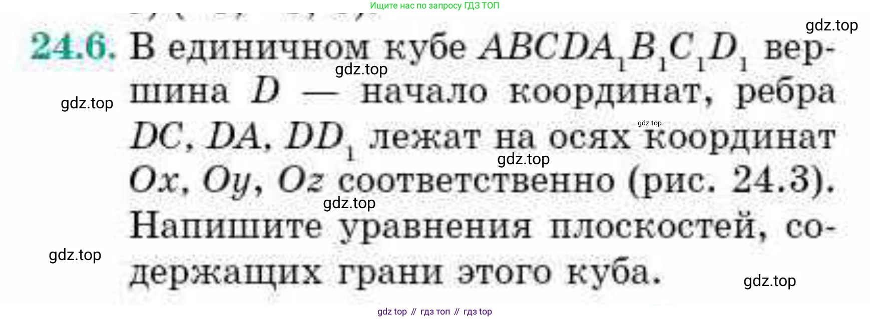 ГДЗ Геометрия, 10 класс Учебник, авторы: Смирнов Виктор Анатольевич, Туяков Есенкельды Алыбаевич, издательство Мектеп, Алматы, 2019, страница 117, номер 24.6, Условия