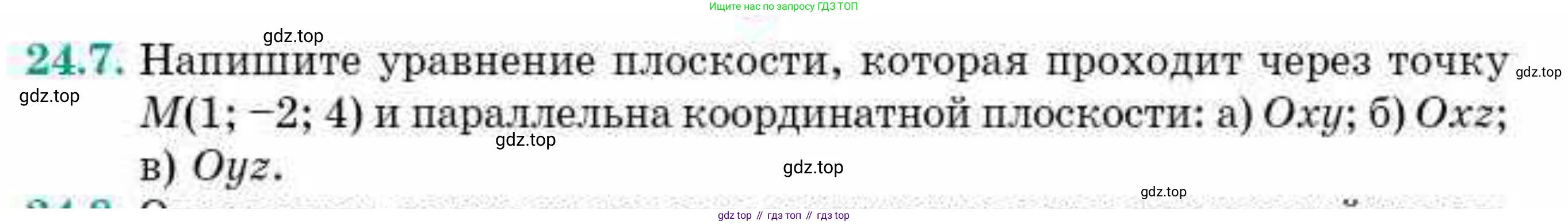 ГДЗ Геометрия, 10 класс Учебник, авторы: Смирнов Виктор Анатольевич, Туяков Есенкельды Алыбаевич, издательство Мектеп, Алматы, 2019, страница 117, номер 24.7, Условия