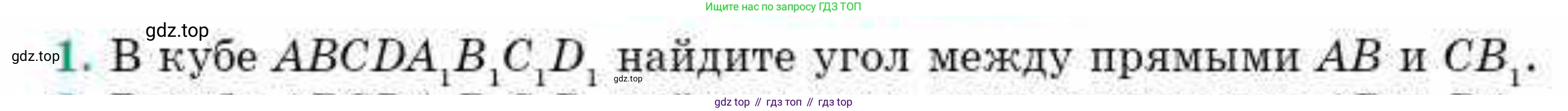 ГДЗ Геометрия, 10 класс Учебник, авторы: Смирнов Виктор Анатольевич, Туяков Есенкельды Алыбаевич, издательство Мектеп, Алматы, 2019, страница 119, номер 1, Условия