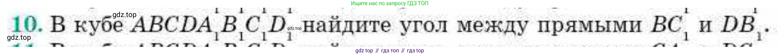 ГДЗ Геометрия, 10 класс Учебник, авторы: Смирнов Виктор Анатольевич, Туяков Есенкельды Алыбаевич, издательство Мектеп, Алматы, 2019, страница 119, номер 10, Условия