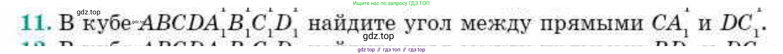 ГДЗ Геометрия, 10 класс Учебник, авторы: Смирнов Виктор Анатольевич, Туяков Есенкельды Алыбаевич, издательство Мектеп, Алматы, 2019, страница 119, номер 11, Условия