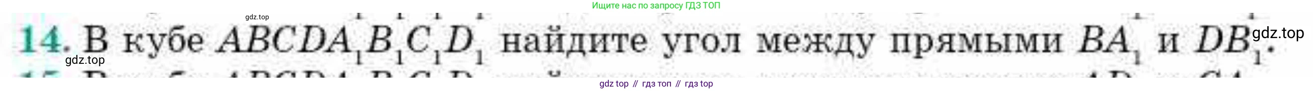 ГДЗ Геометрия, 10 класс Учебник, авторы: Смирнов Виктор Анатольевич, Туяков Есенкельды Алыбаевич, издательство Мектеп, Алматы, 2019, страница 119, номер 14, Условия