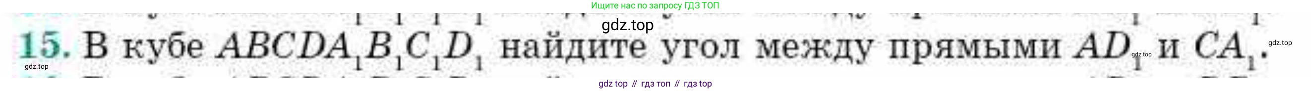 ГДЗ Геометрия, 10 класс Учебник, авторы: Смирнов Виктор Анатольевич, Туяков Есенкельды Алыбаевич, издательство Мектеп, Алматы, 2019, страница 119, номер 15, Условия