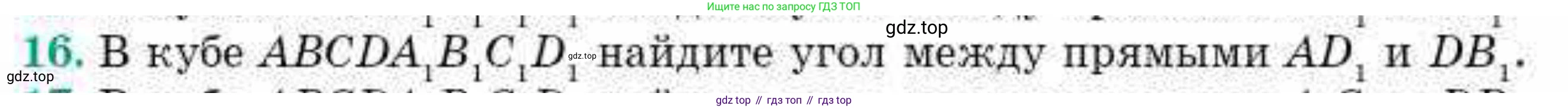 ГДЗ Геометрия, 10 класс Учебник, авторы: Смирнов Виктор Анатольевич, Туяков Есенкельды Алыбаевич, издательство Мектеп, Алматы, 2019, страница 119, номер 16, Условия