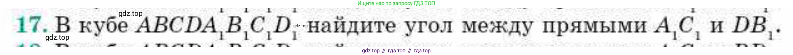 ГДЗ Геометрия, 10 класс Учебник, авторы: Смирнов Виктор Анатольевич, Туяков Есенкельды Алыбаевич, издательство Мектеп, Алматы, 2019, страница 119, номер 17, Условия