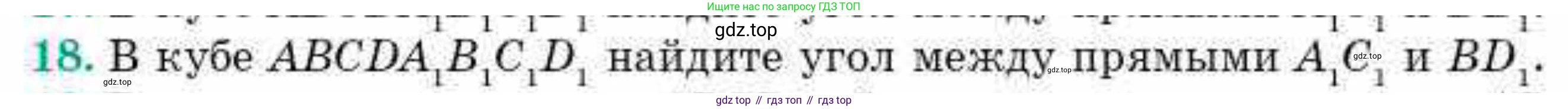 ГДЗ Геометрия, 10 класс Учебник, авторы: Смирнов Виктор Анатольевич, Туяков Есенкельды Алыбаевич, издательство Мектеп, Алматы, 2019, страница 119, номер 18, Условия