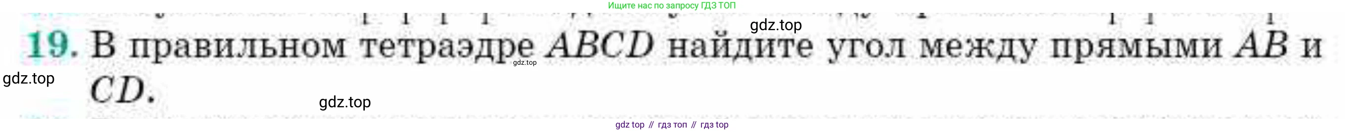 ГДЗ Геометрия, 10 класс Учебник, авторы: Смирнов Виктор Анатольевич, Туяков Есенкельды Алыбаевич, издательство Мектеп, Алматы, 2019, страница 119, номер 19, Условия