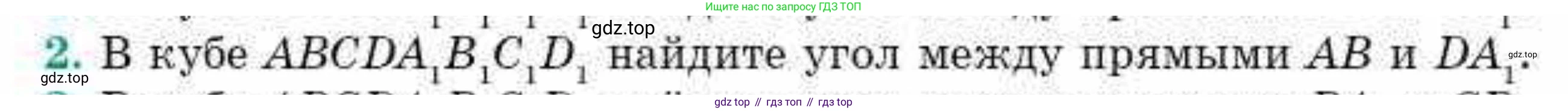 ГДЗ Геометрия, 10 класс Учебник, авторы: Смирнов Виктор Анатольевич, Туяков Есенкельды Алыбаевич, издательство Мектеп, Алматы, 2019, страница 119, номер 2, Условия