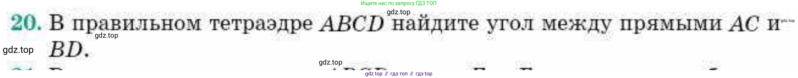 ГДЗ Геометрия, 10 класс Учебник, авторы: Смирнов Виктор Анатольевич, Туяков Есенкельды Алыбаевич, издательство Мектеп, Алматы, 2019, страница 119, номер 20, Условия