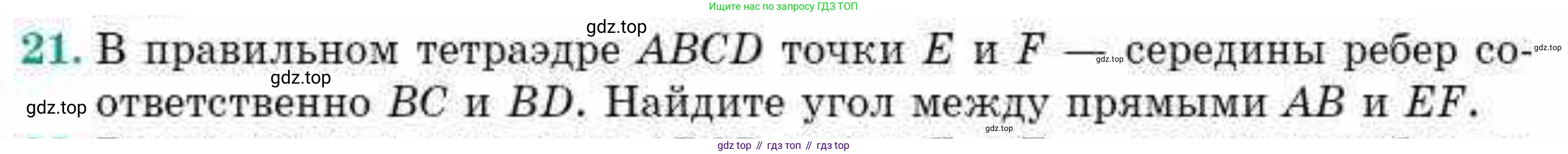 ГДЗ Геометрия, 10 класс Учебник, авторы: Смирнов Виктор Анатольевич, Туяков Есенкельды Алыбаевич, издательство Мектеп, Алматы, 2019, страница 119, номер 21, Условия
