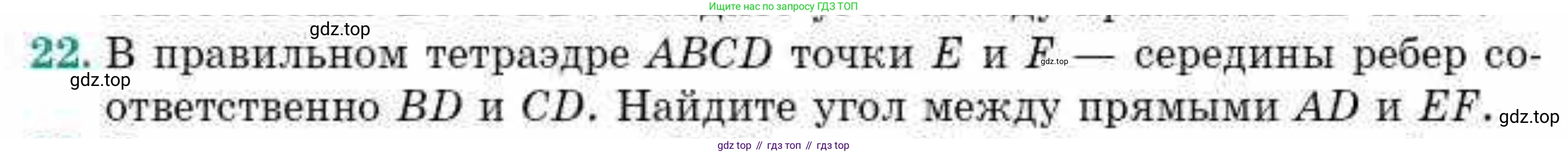 ГДЗ Геометрия, 10 класс Учебник, авторы: Смирнов Виктор Анатольевич, Туяков Есенкельды Алыбаевич, издательство Мектеп, Алматы, 2019, страница 119, номер 22, Условия