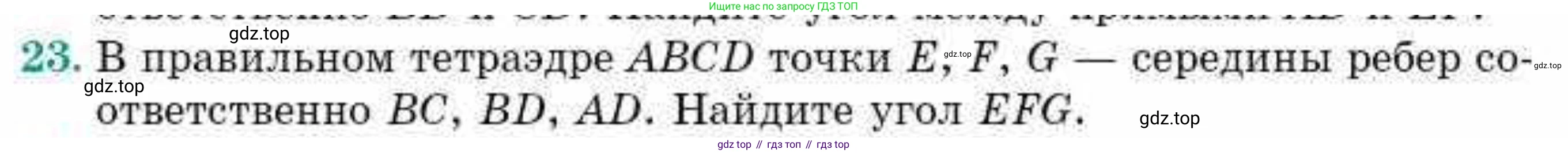 ГДЗ Геометрия, 10 класс Учебник, авторы: Смирнов Виктор Анатольевич, Туяков Есенкельды Алыбаевич, издательство Мектеп, Алматы, 2019, страница 119, номер 23, Условия