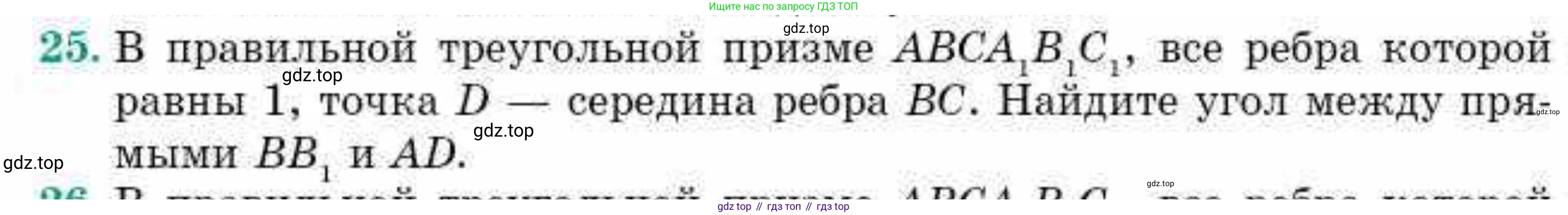 ГДЗ Геометрия, 10 класс Учебник, авторы: Смирнов Виктор Анатольевич, Туяков Есенкельды Алыбаевич, издательство Мектеп, Алматы, 2019, страница 119, номер 25, Условия