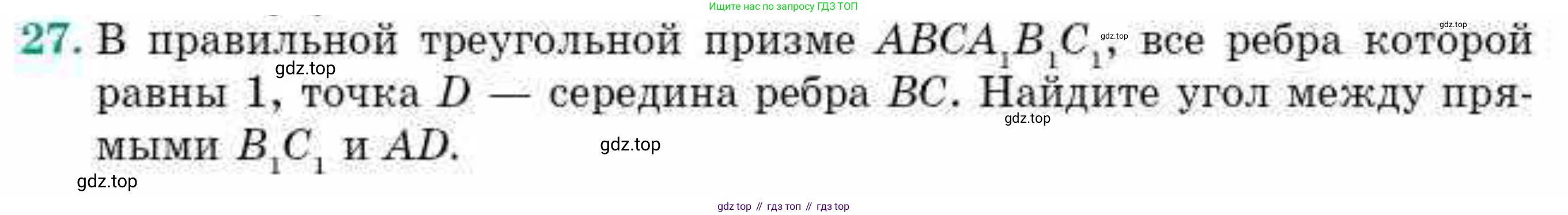 ГДЗ Геометрия, 10 класс Учебник, авторы: Смирнов Виктор Анатольевич, Туяков Есенкельды Алыбаевич, издательство Мектеп, Алматы, 2019, страница 119, номер 27, Условия