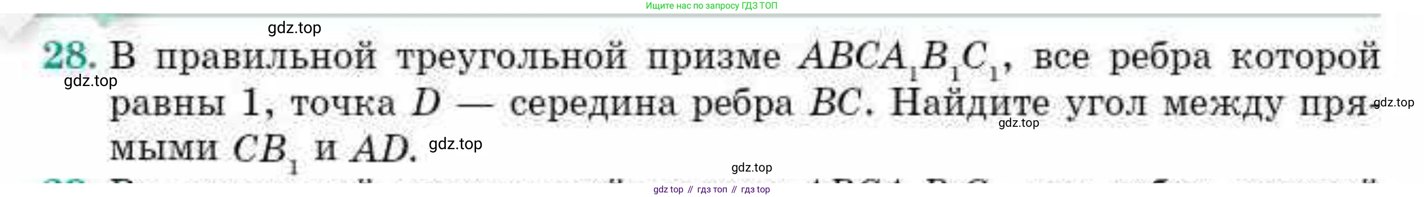 ГДЗ Геометрия, 10 класс Учебник, авторы: Смирнов Виктор Анатольевич, Туяков Есенкельды Алыбаевич, издательство Мектеп, Алматы, 2019, страница 120, номер 28, Условия