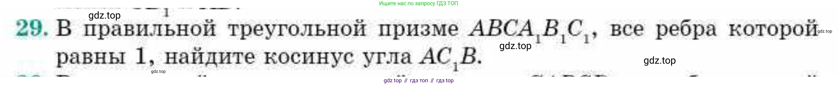 ГДЗ Геометрия, 10 класс Учебник, авторы: Смирнов Виктор Анатольевич, Туяков Есенкельды Алыбаевич, издательство Мектеп, Алматы, 2019, страница 120, номер 29, Условия
