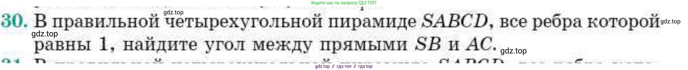 ГДЗ Геометрия, 10 класс Учебник, авторы: Смирнов Виктор Анатольевич, Туяков Есенкельды Алыбаевич, издательство Мектеп, Алматы, 2019, страница 120, номер 30, Условия