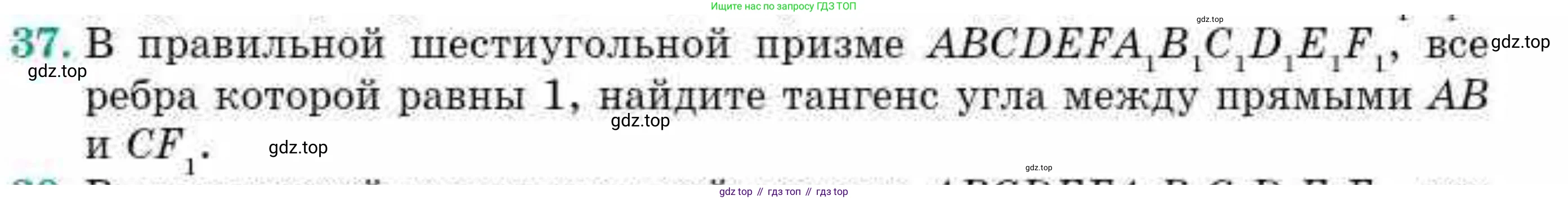 ГДЗ Геометрия, 10 класс Учебник, авторы: Смирнов Виктор Анатольевич, Туяков Есенкельды Алыбаевич, издательство Мектеп, Алматы, 2019, страница 120, номер 37, Условия