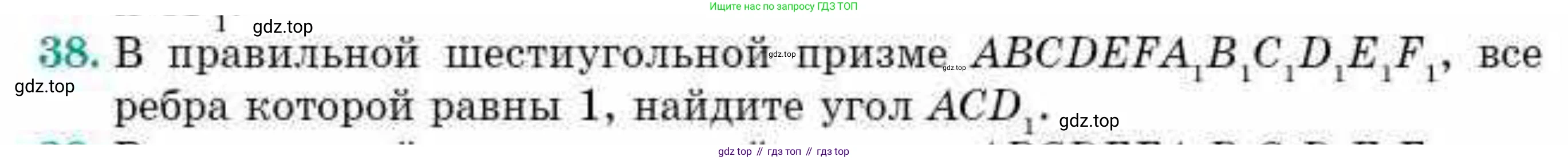 ГДЗ Геометрия, 10 класс Учебник, авторы: Смирнов Виктор Анатольевич, Туяков Есенкельды Алыбаевич, издательство Мектеп, Алматы, 2019, страница 120, номер 38, Условия