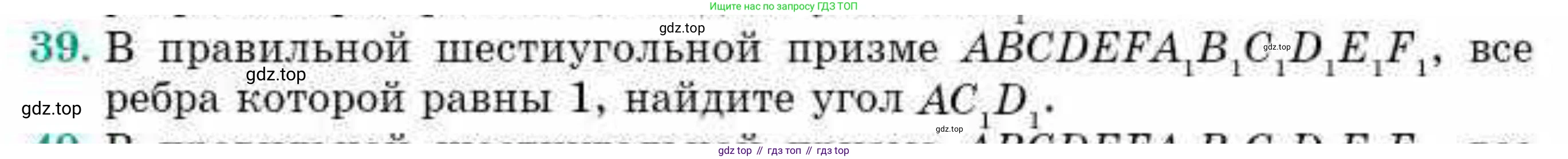 ГДЗ Геометрия, 10 класс Учебник, авторы: Смирнов Виктор Анатольевич, Туяков Есенкельды Алыбаевич, издательство Мектеп, Алматы, 2019, страница 120, номер 39, Условия