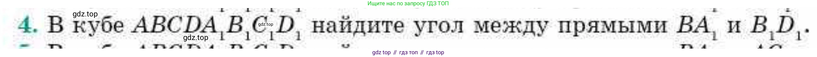 ГДЗ Геометрия, 10 класс Учебник, авторы: Смирнов Виктор Анатольевич, Туяков Есенкельды Алыбаевич, издательство Мектеп, Алматы, 2019, страница 119, номер 4, Условия