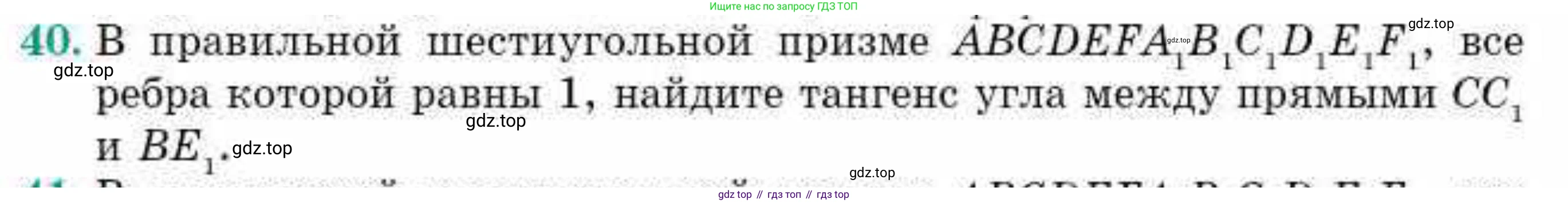 ГДЗ Геометрия, 10 класс Учебник, авторы: Смирнов Виктор Анатольевич, Туяков Есенкельды Алыбаевич, издательство Мектеп, Алматы, 2019, страница 120, номер 40, Условия