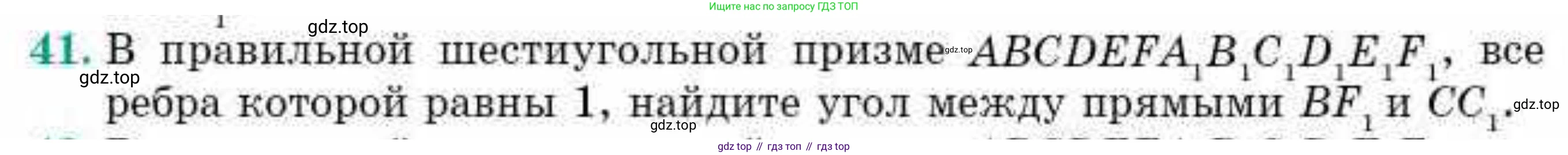 ГДЗ Геометрия, 10 класс Учебник, авторы: Смирнов Виктор Анатольевич, Туяков Есенкельды Алыбаевич, издательство Мектеп, Алматы, 2019, страница 120, номер 41, Условия