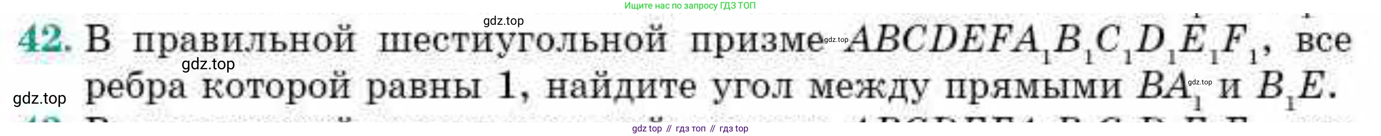 ГДЗ Геометрия, 10 класс Учебник, авторы: Смирнов Виктор Анатольевич, Туяков Есенкельды Алыбаевич, издательство Мектеп, Алматы, 2019, страница 120, номер 42, Условия