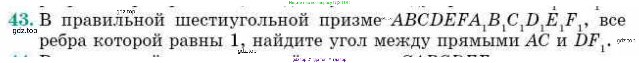 ГДЗ Геометрия, 10 класс Учебник, авторы: Смирнов Виктор Анатольевич, Туяков Есенкельды Алыбаевич, издательство Мектеп, Алматы, 2019, страница 120, номер 43, Условия