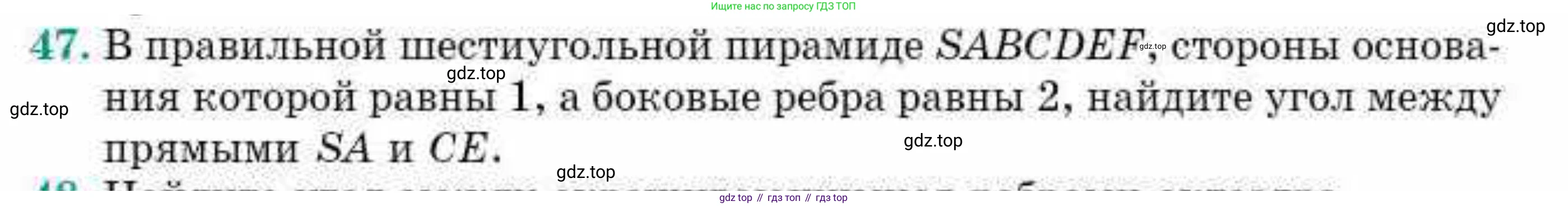 ГДЗ Геометрия, 10 класс Учебник, авторы: Смирнов Виктор Анатольевич, Туяков Есенкельды Алыбаевич, издательство Мектеп, Алматы, 2019, страница 121, номер 47, Условия