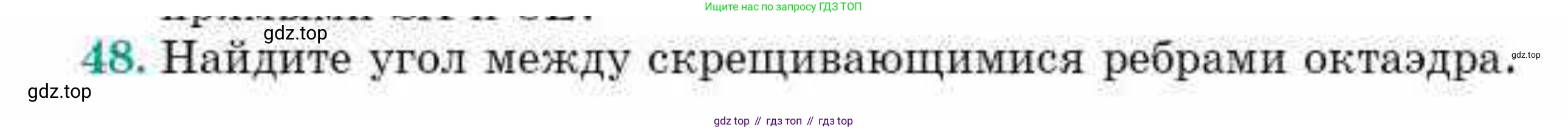 ГДЗ Геометрия, 10 класс Учебник, авторы: Смирнов Виктор Анатольевич, Туяков Есенкельды Алыбаевич, издательство Мектеп, Алматы, 2019, страница 121, номер 48, Условия