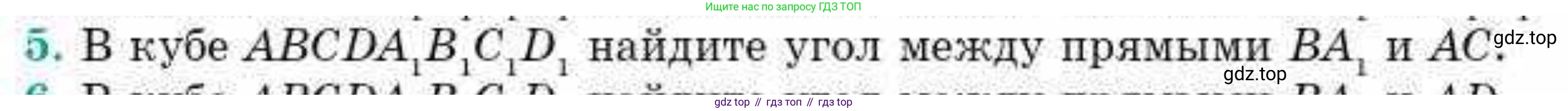 ГДЗ Геометрия, 10 класс Учебник, авторы: Смирнов Виктор Анатольевич, Туяков Есенкельды Алыбаевич, издательство Мектеп, Алматы, 2019, страница 119, номер 5, Условия