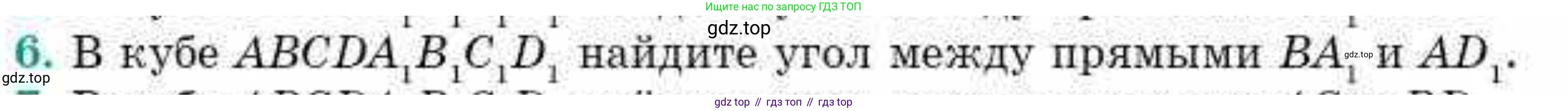 ГДЗ Геометрия, 10 класс Учебник, авторы: Смирнов Виктор Анатольевич, Туяков Есенкельды Алыбаевич, издательство Мектеп, Алматы, 2019, страница 119, номер 6, Условия
