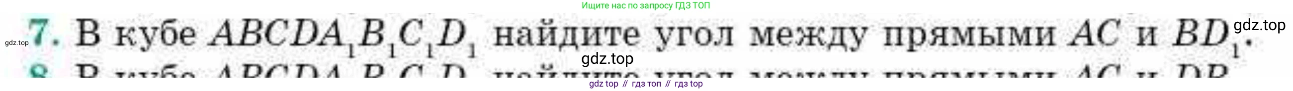 ГДЗ Геометрия, 10 класс Учебник, авторы: Смирнов Виктор Анатольевич, Туяков Есенкельды Алыбаевич, издательство Мектеп, Алматы, 2019, страница 119, номер 7, Условия