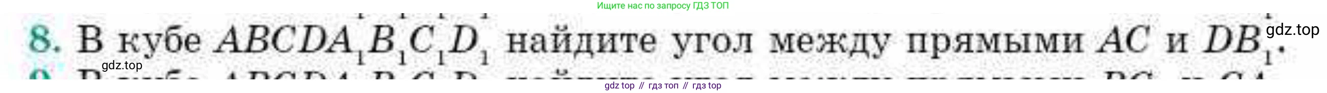 ГДЗ Геометрия, 10 класс Учебник, авторы: Смирнов Виктор Анатольевич, Туяков Есенкельды Алыбаевич, издательство Мектеп, Алматы, 2019, страница 119, номер 8, Условия