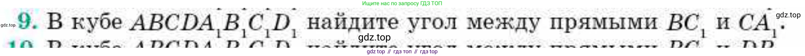 ГДЗ Геометрия, 10 класс Учебник, авторы: Смирнов Виктор Анатольевич, Туяков Есенкельды Алыбаевич, издательство Мектеп, Алматы, 2019, страница 119, номер 9, Условия